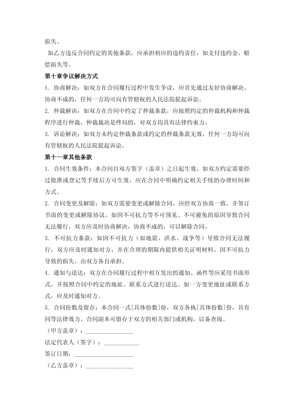 經典紡織品購銷合同