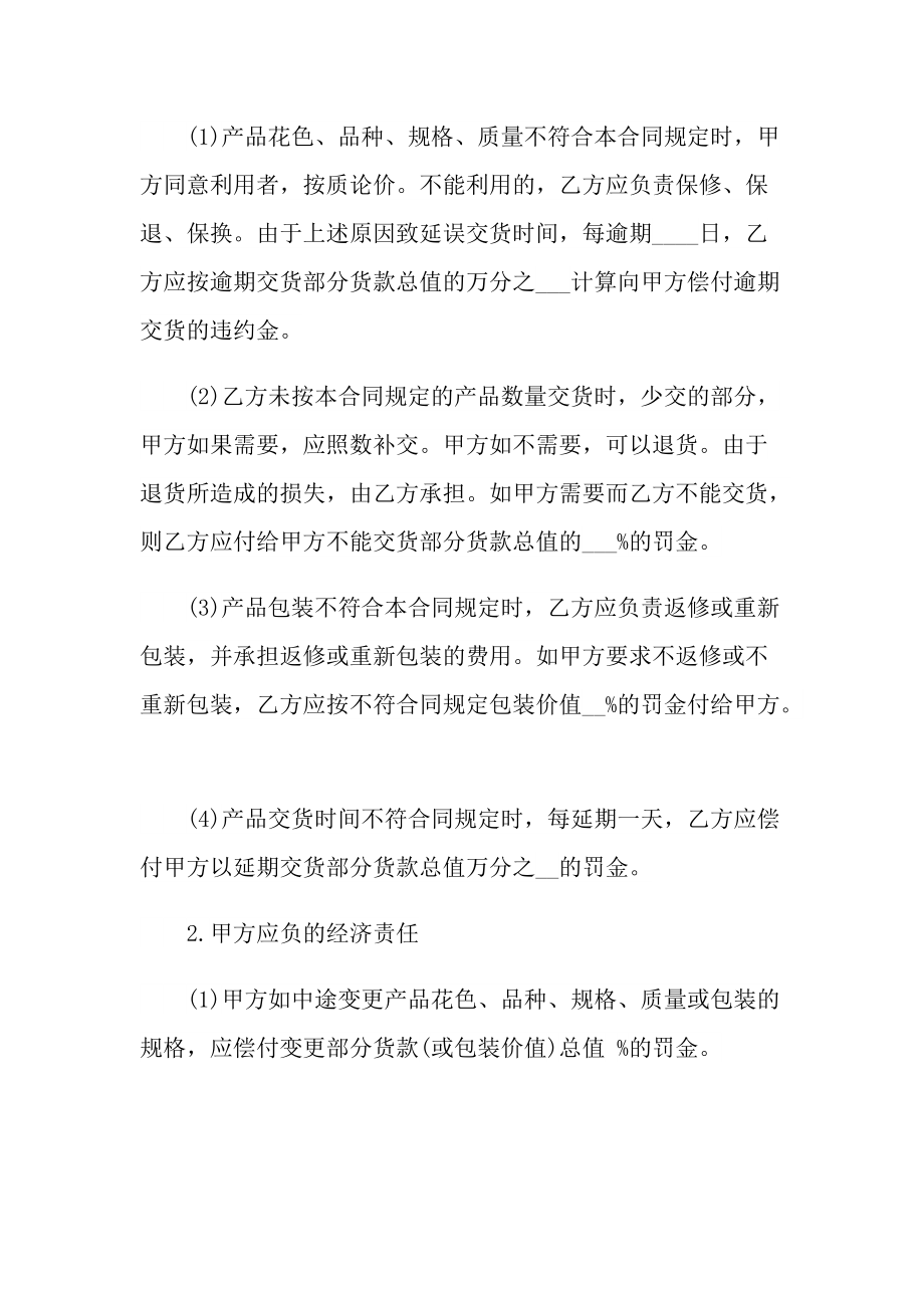 2021年紡織品購銷熱門合同范本