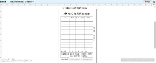 紡織品購(gòu)銷商貿(mào)公司銷售清單及宣傳單設(shè)計(jì)指南